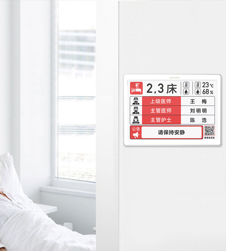 智慧医疗