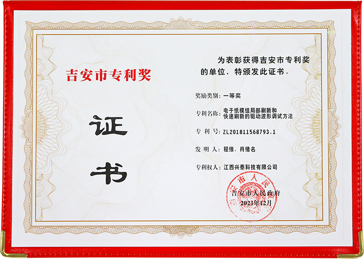 吉安市专利奖证书