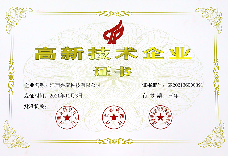 高新技术企业证书